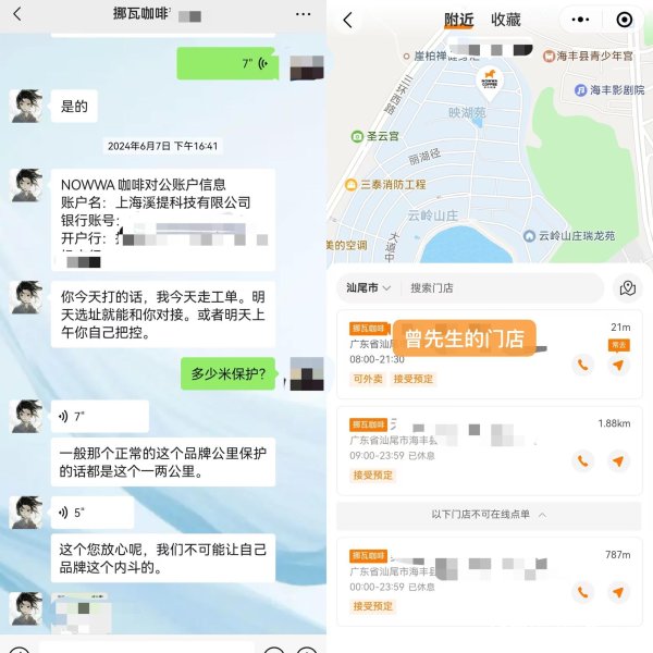 安全的股票配资平台 被加盟商投诉欺诈！挪瓦咖啡：已启动法务流程核实追溯