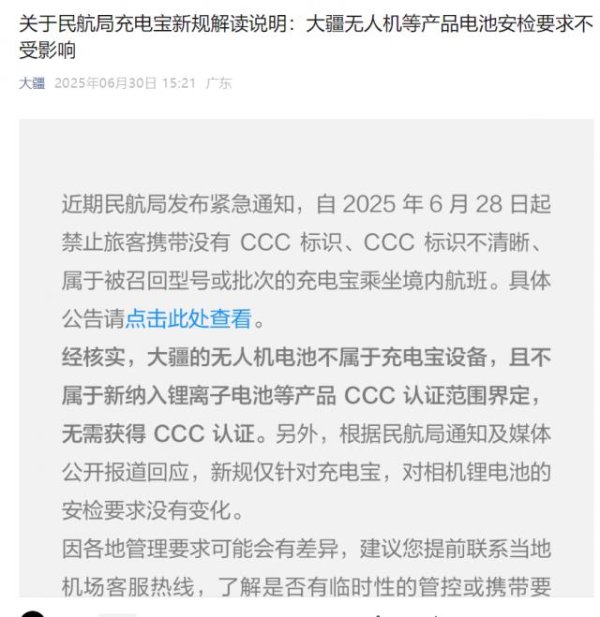 专业配资炒股网 大疆：我司无人机电池不属于充电宝设备，安检要求不受影响