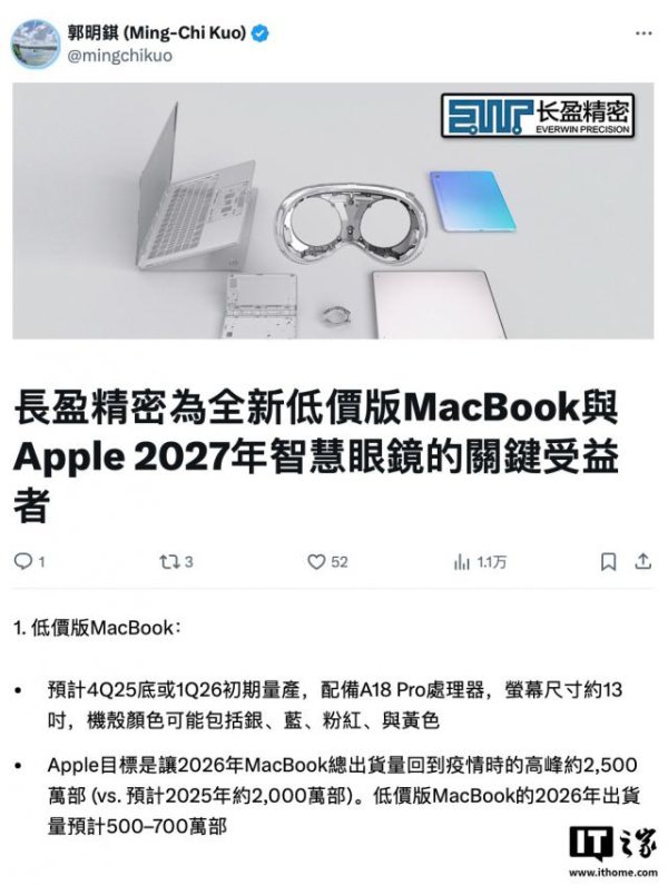 股票学习网 郭明錤：苹果13寸低价版MacBook预计年底量产，配备A18 Pro芯片